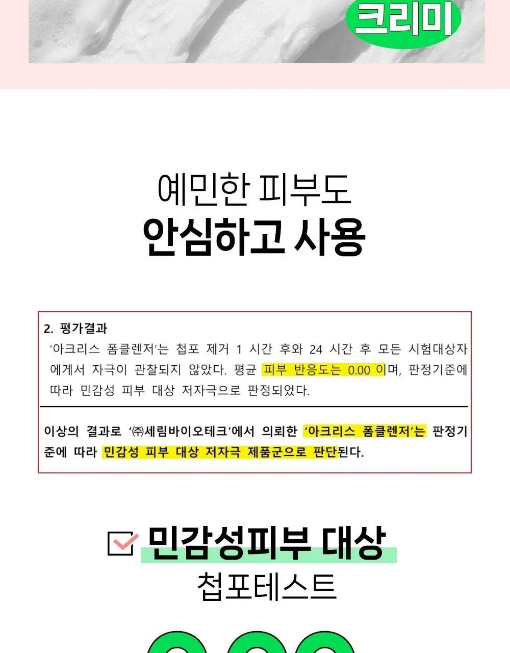 [여드름기능성/약알칼리성] 아토뮤 아크리스 폼클렌저 120ml 상세페이지 33